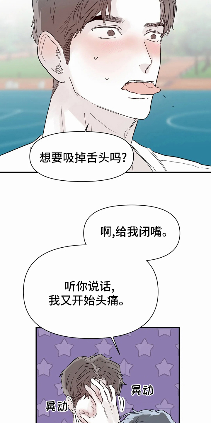 独特兴趣漫画,第44章：小纸条1图