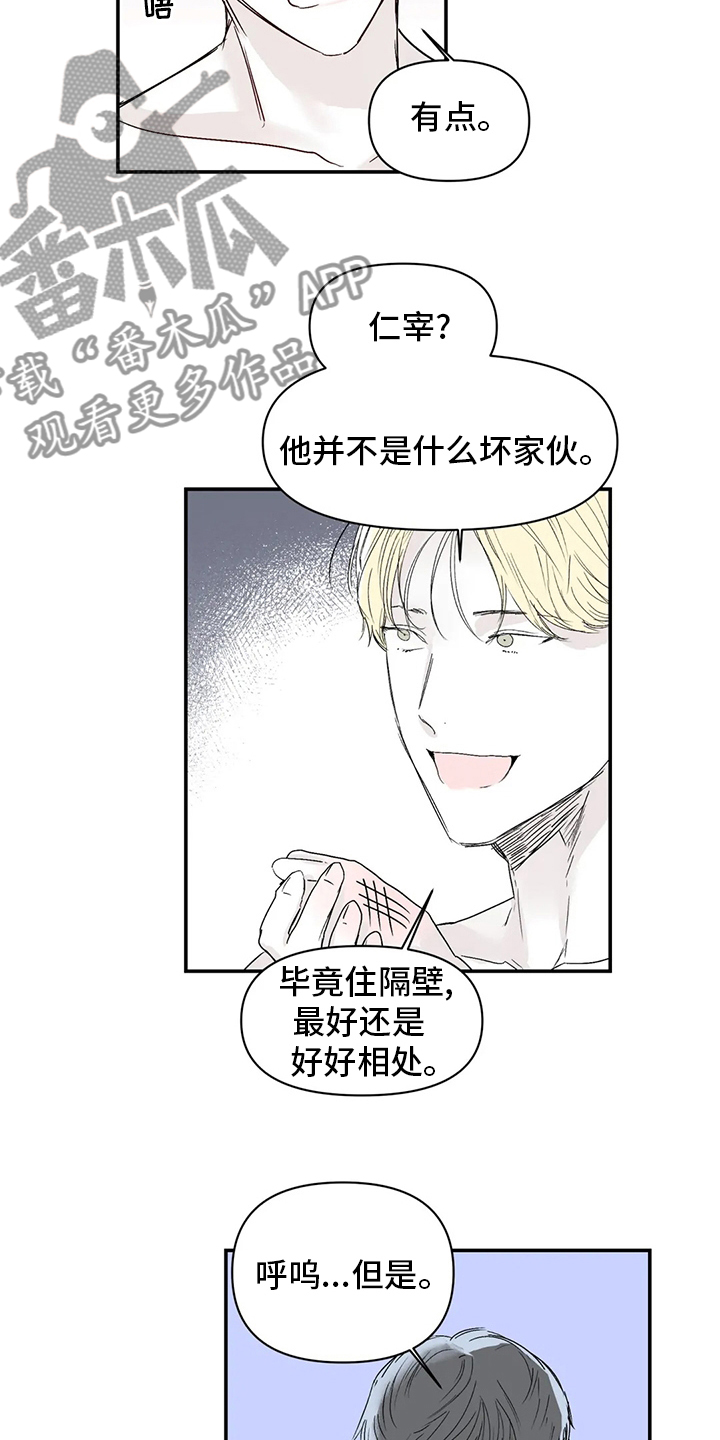 独特兴趣漫画,第29章：稍微3图