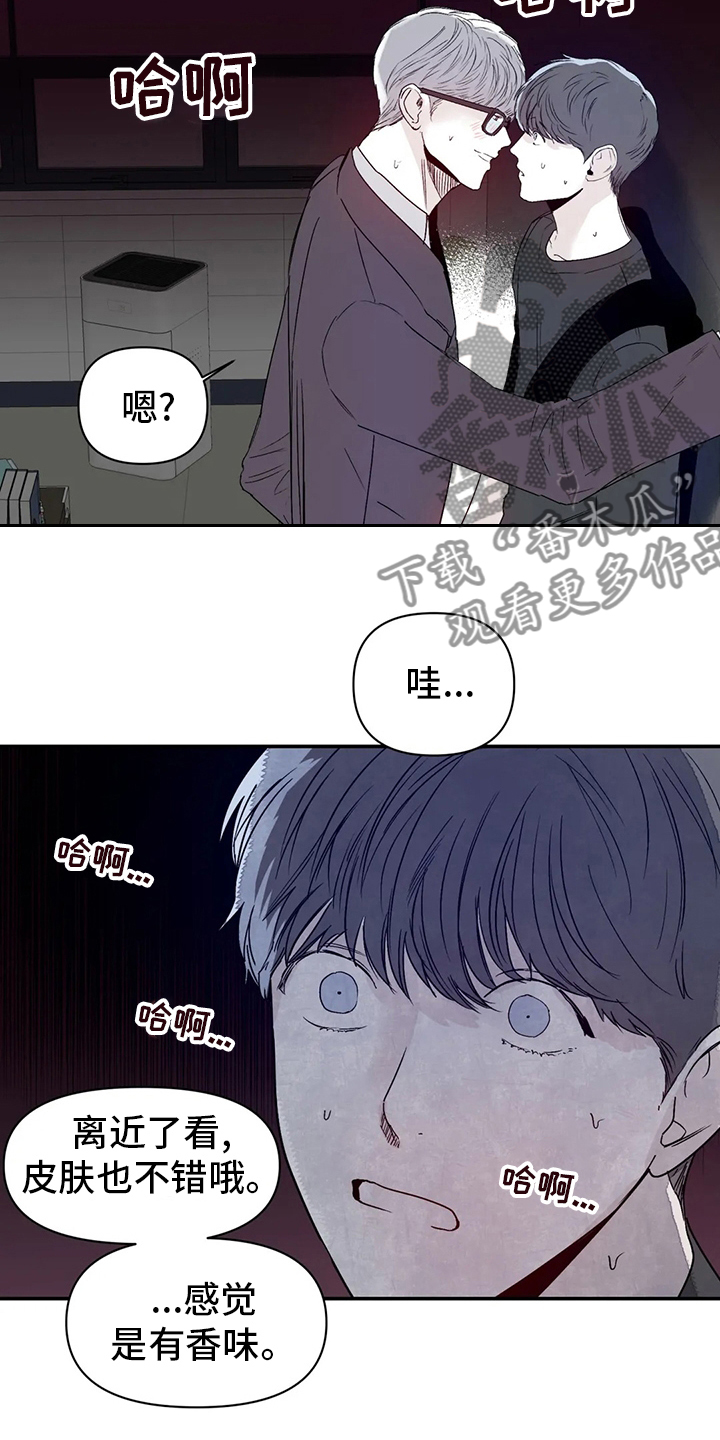 独特玩具漫画,第24章：那种人1图