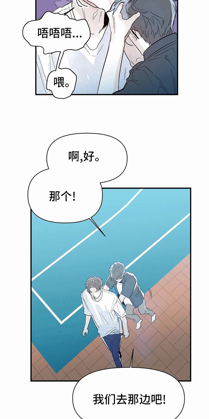独特兴趣漫画,第44章：小纸条2图
