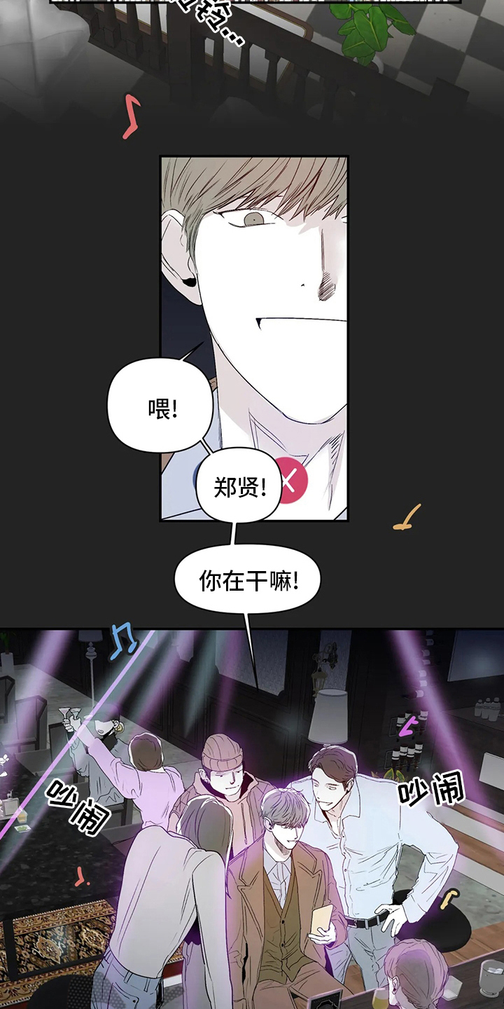 独特兴趣漫画,第22章：傻瓜3图