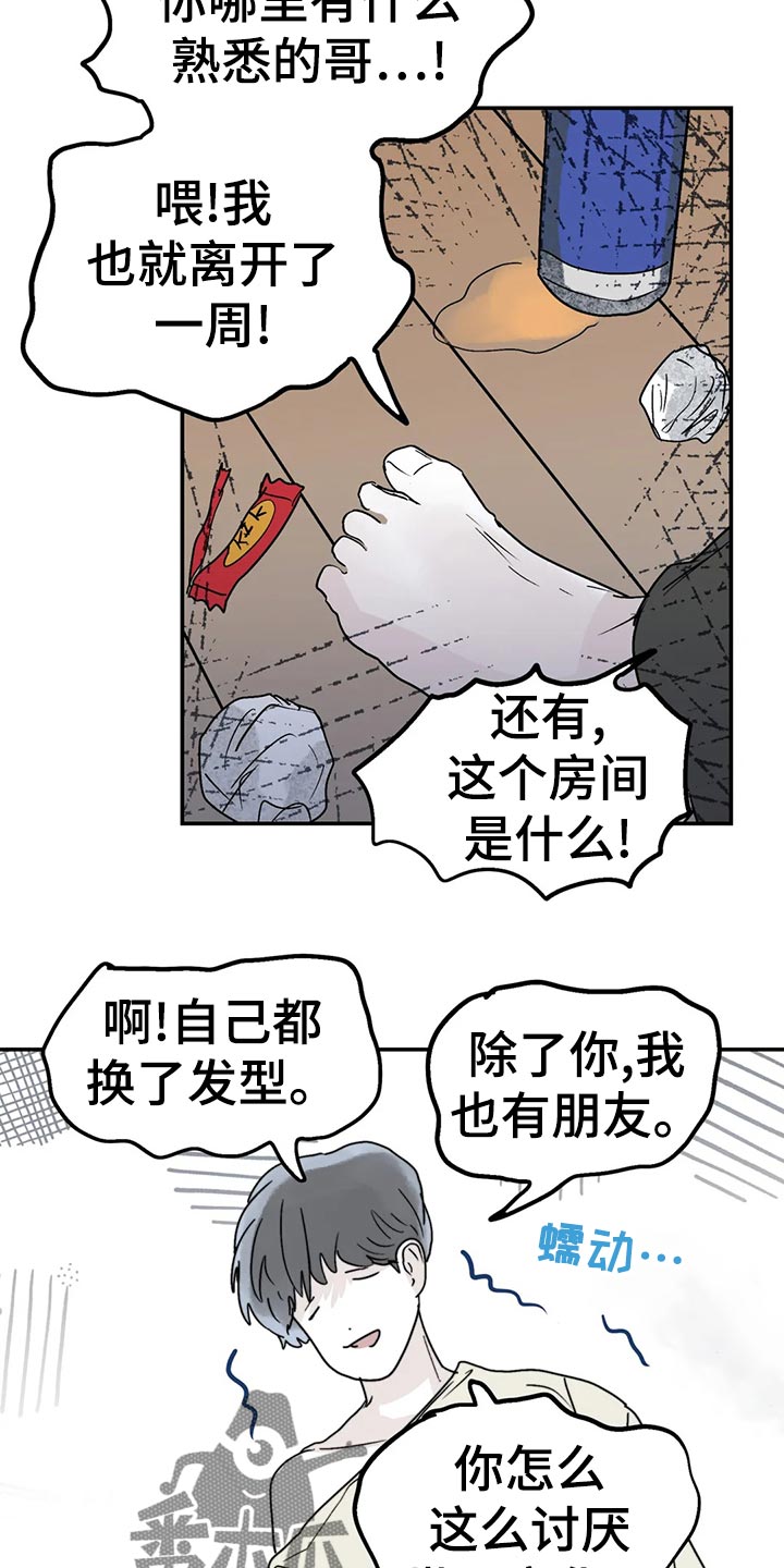 独特兴趣漫画,第48章：日常3图