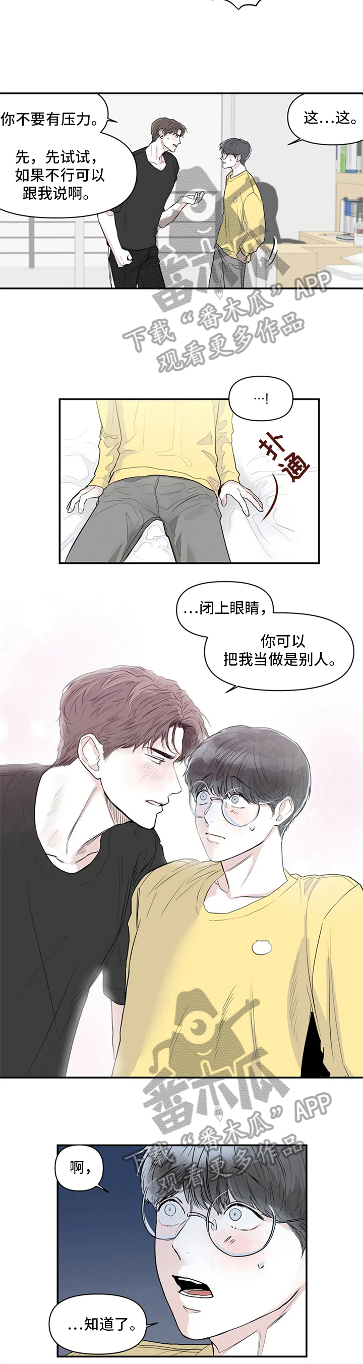 独特兴趣漫画,第5章：帮助4图