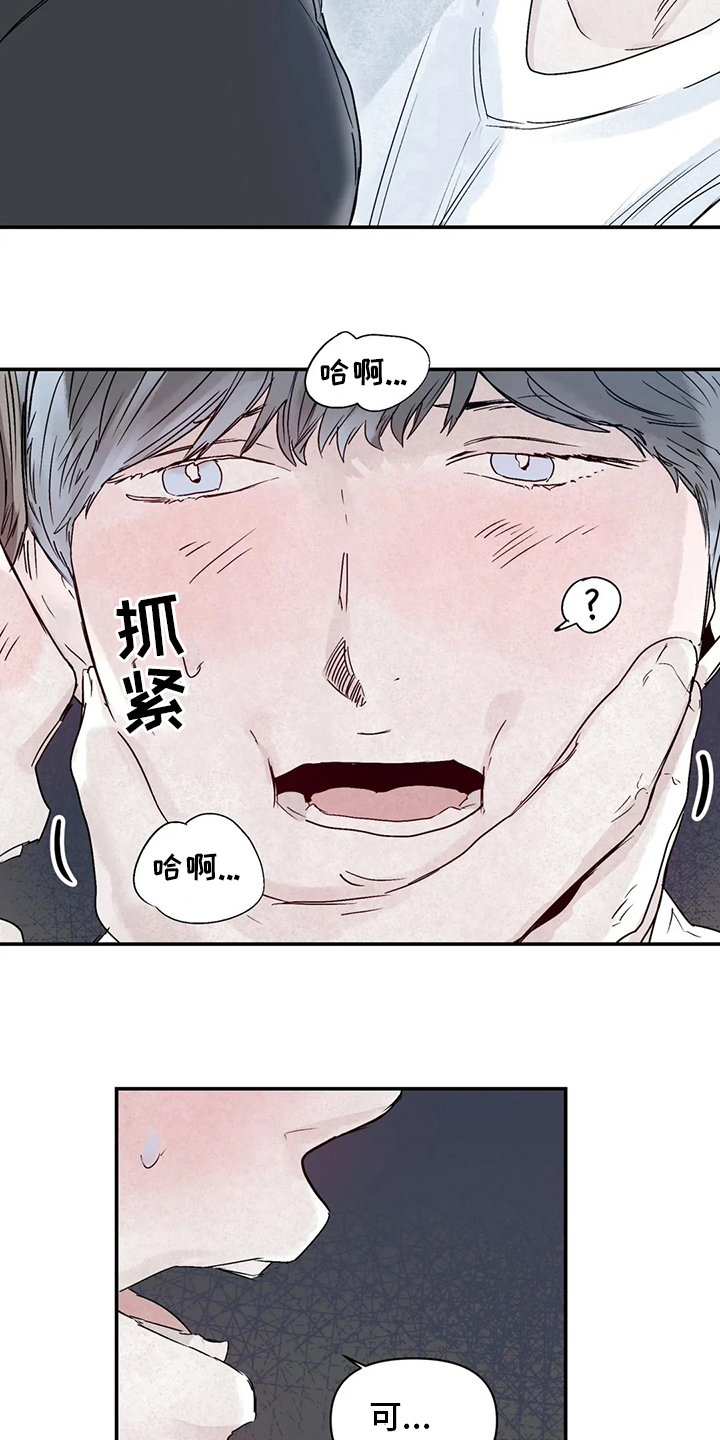 独特兴趣漫画,第41章：安慰4图