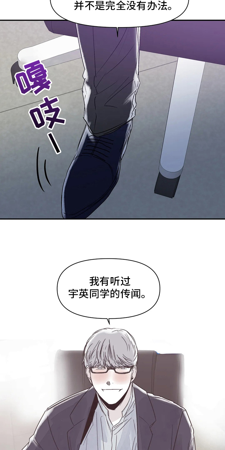 独特漂亮衬衫漫画,第23章：传闻4图