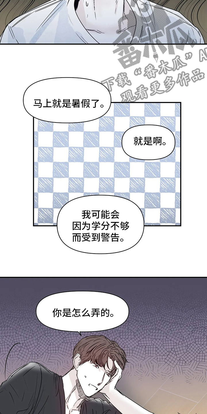 独特兴趣漫画,第40章：乖乖睡吧2图