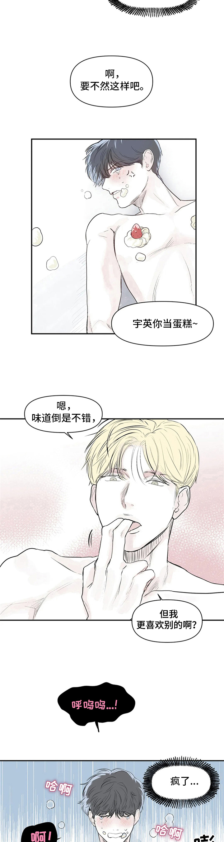 独特兴趣漫画,第11章：哭泣5图