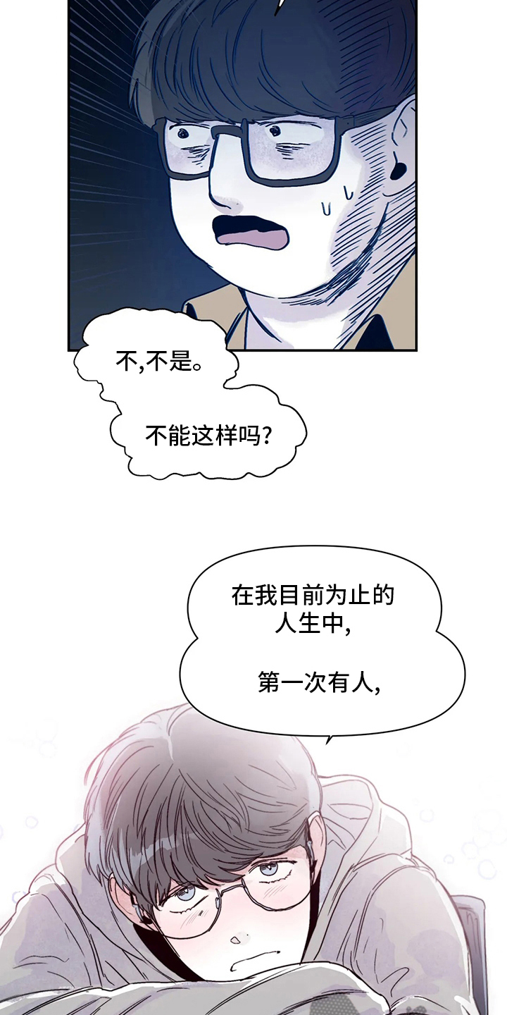 独特兴趣漫画,第35章：因为喜欢2图