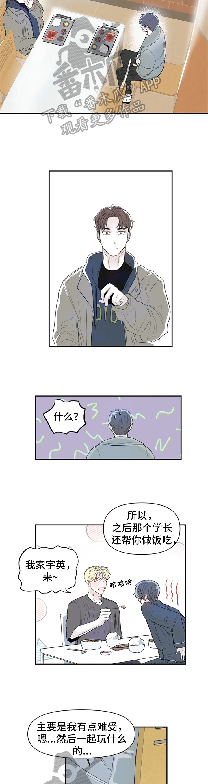 独特兴趣漫画,第13章：议论3图