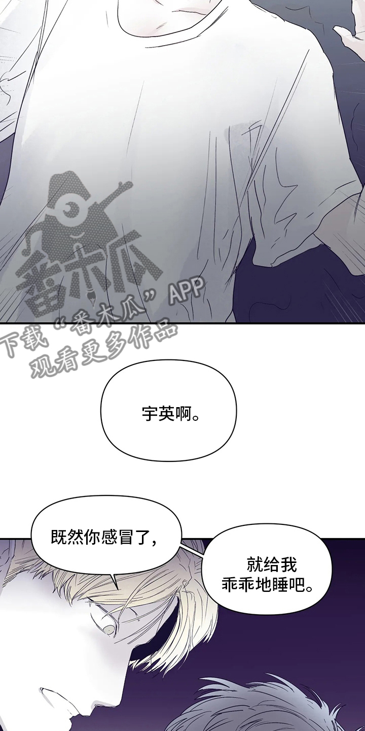 独特兴趣漫画,第40章：乖乖睡吧5图