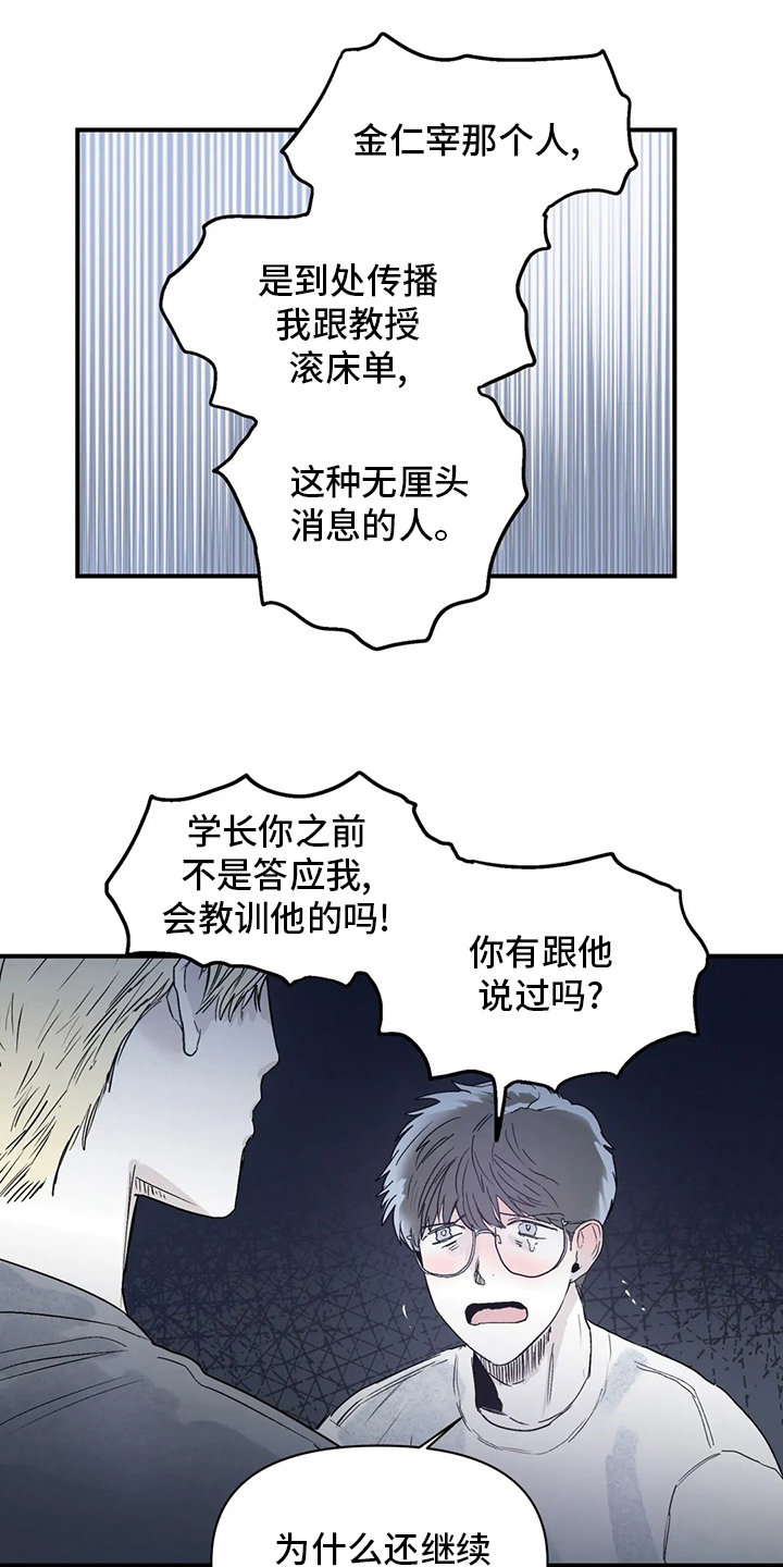 独特兴趣爱好简历制作技巧漫画,第39章：出去睡5图