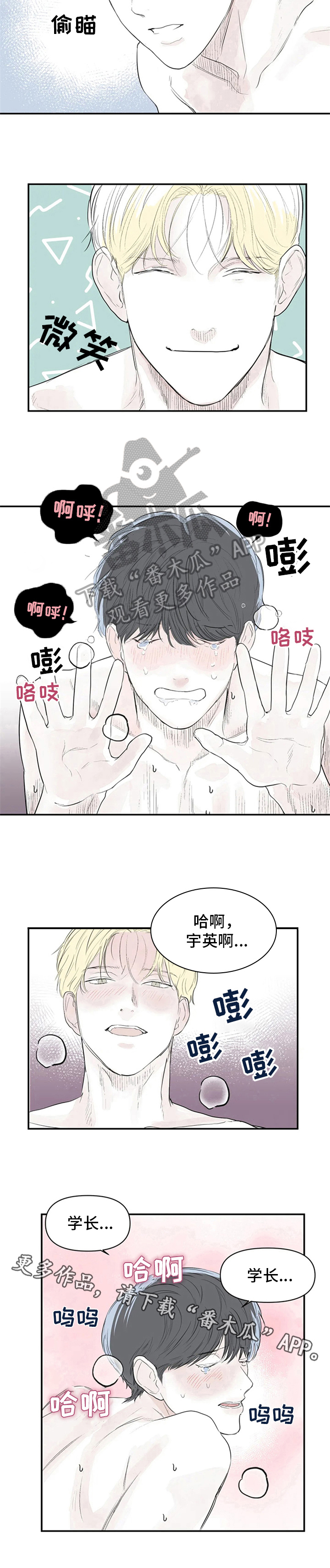 独特兴趣漫画,第10章：提示3图