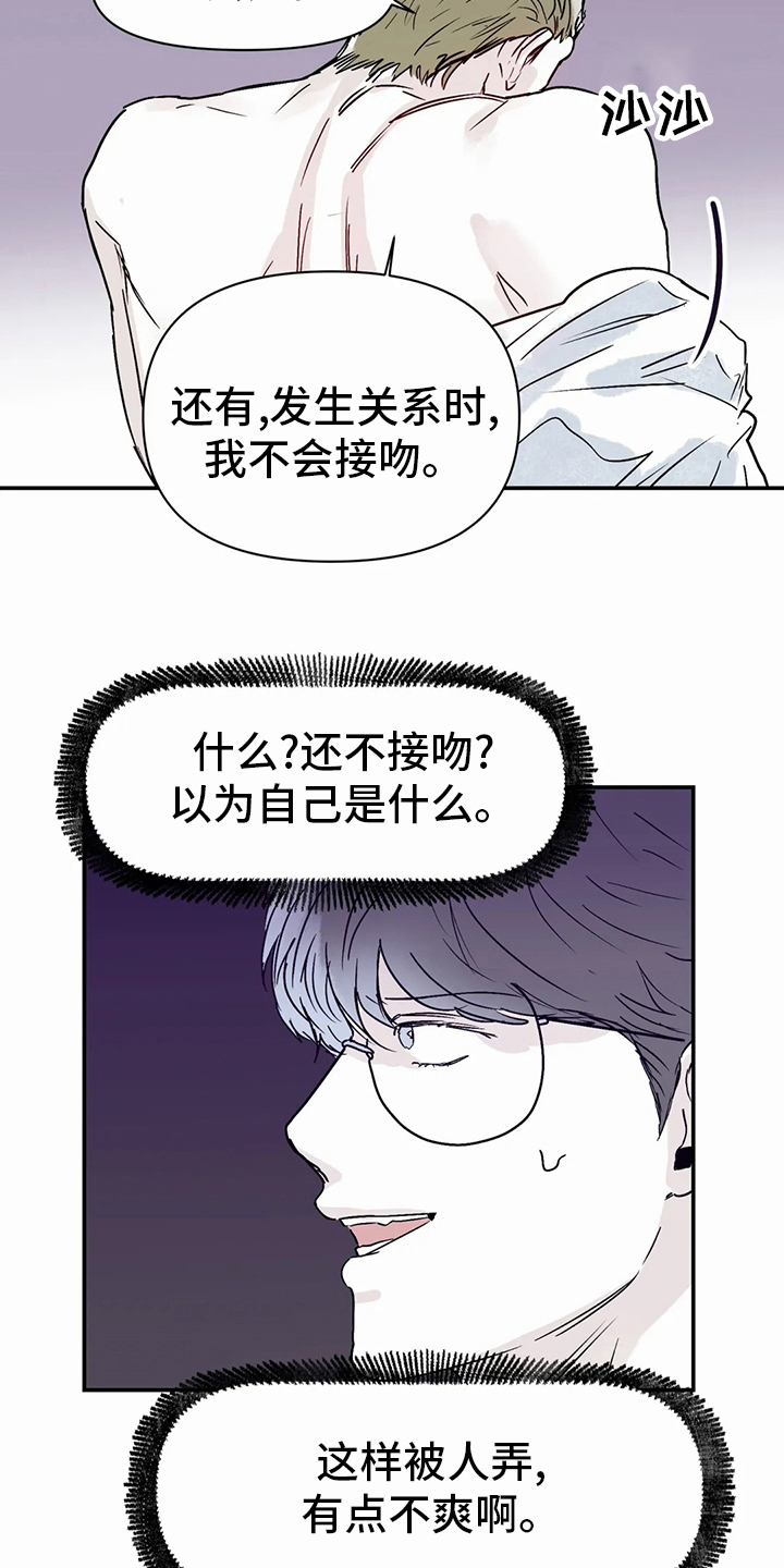 独特性替代词是什么漫画,第46章：沼泽3图