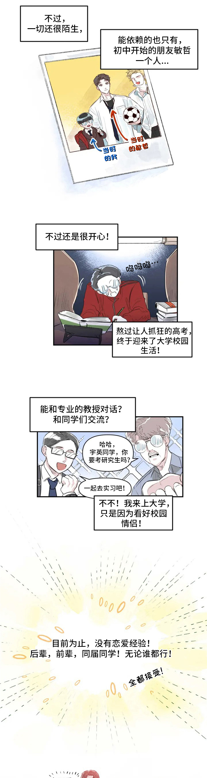 独特兴趣漫画,第2章：目的3图