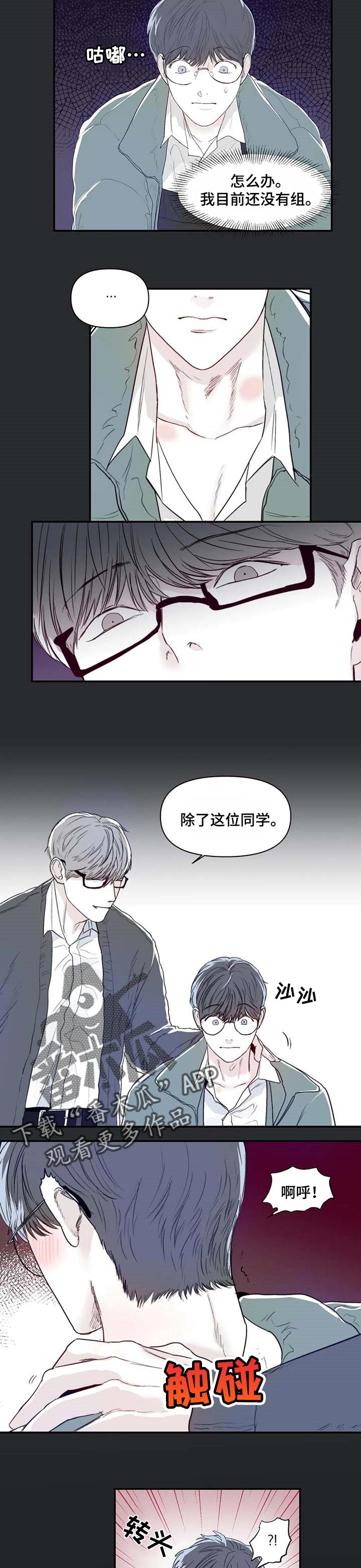 独特兴趣漫画,第14章：分组3图