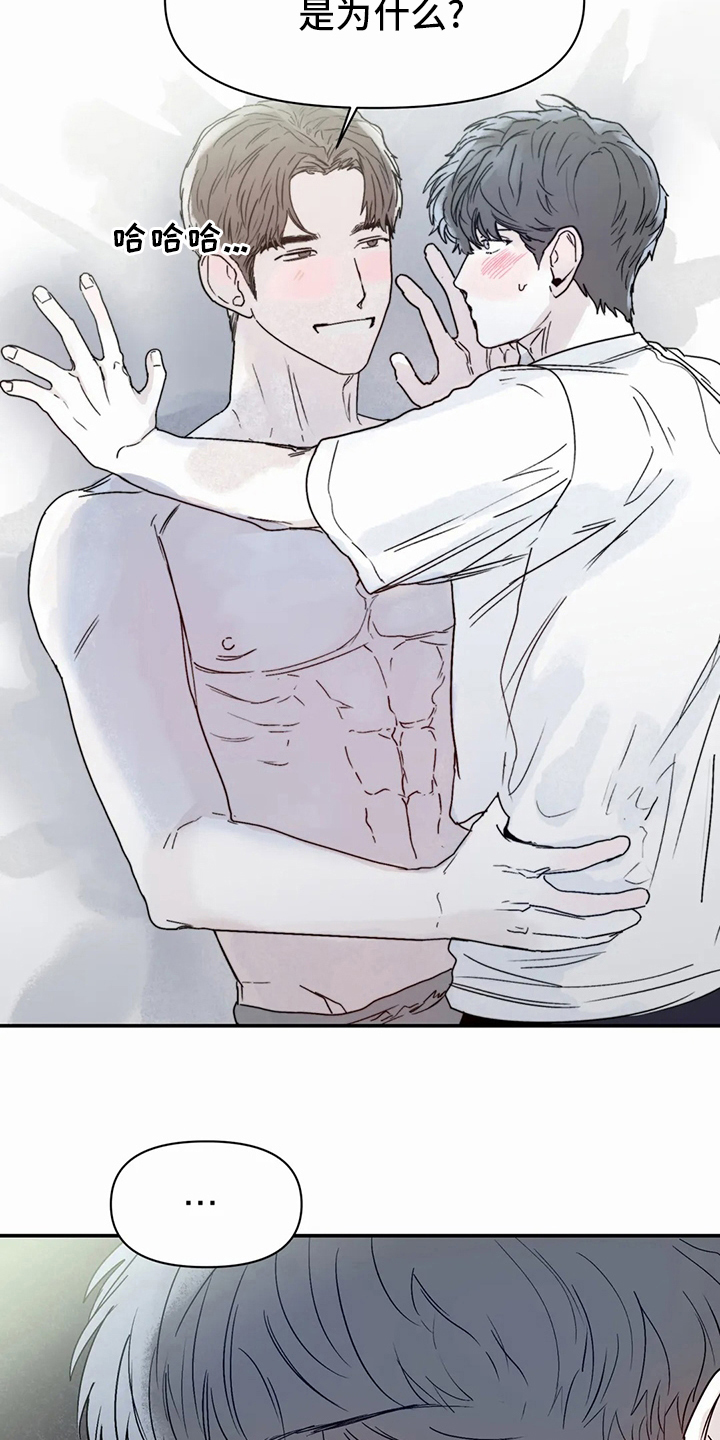 独特兴趣漫画,第43章：现在5图