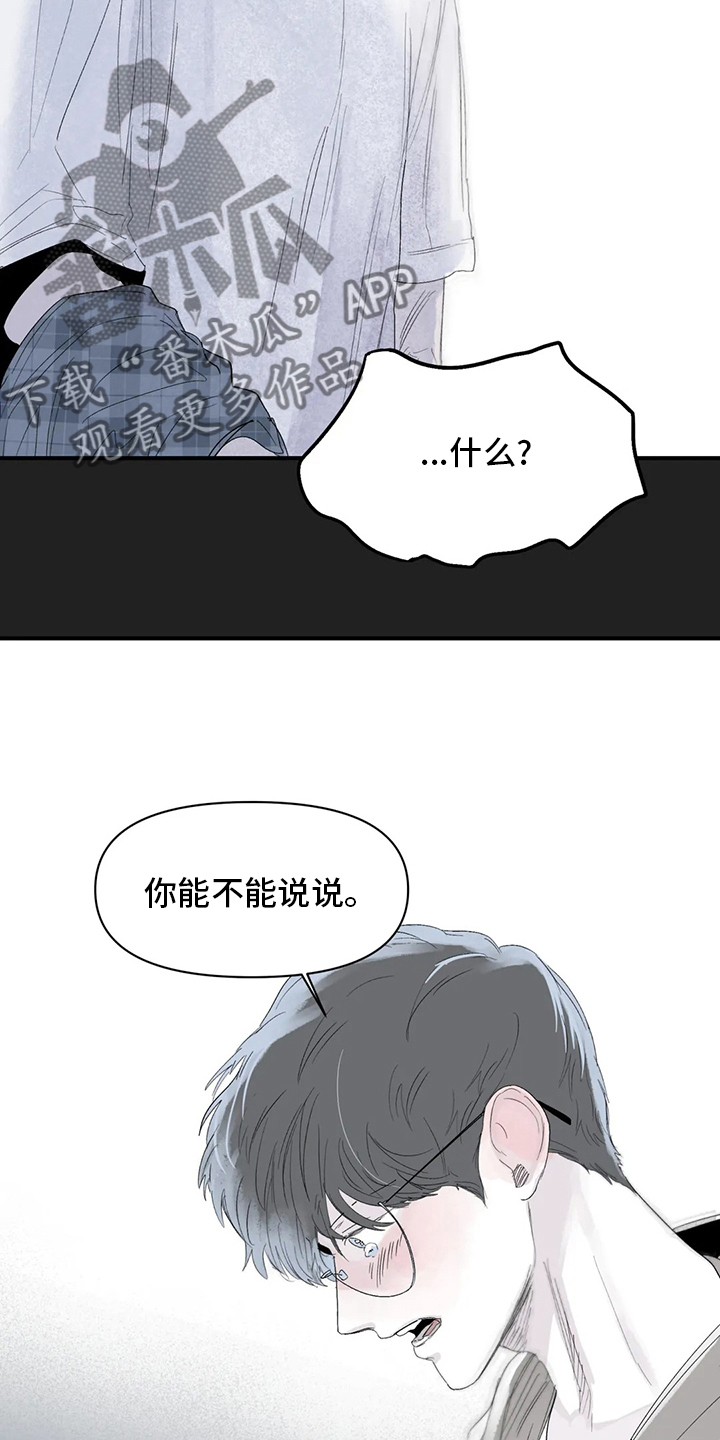 独特玩具漫画,第37章：装作不知道5图
