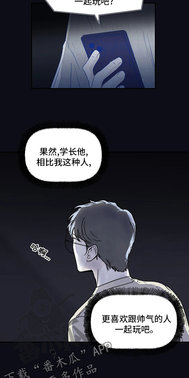 独特兴趣漫画,第23章：传闻2图