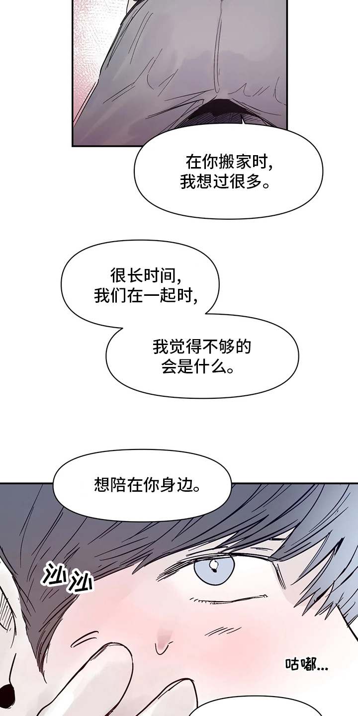 独特兴趣漫画,第40章：乖乖睡吧5图