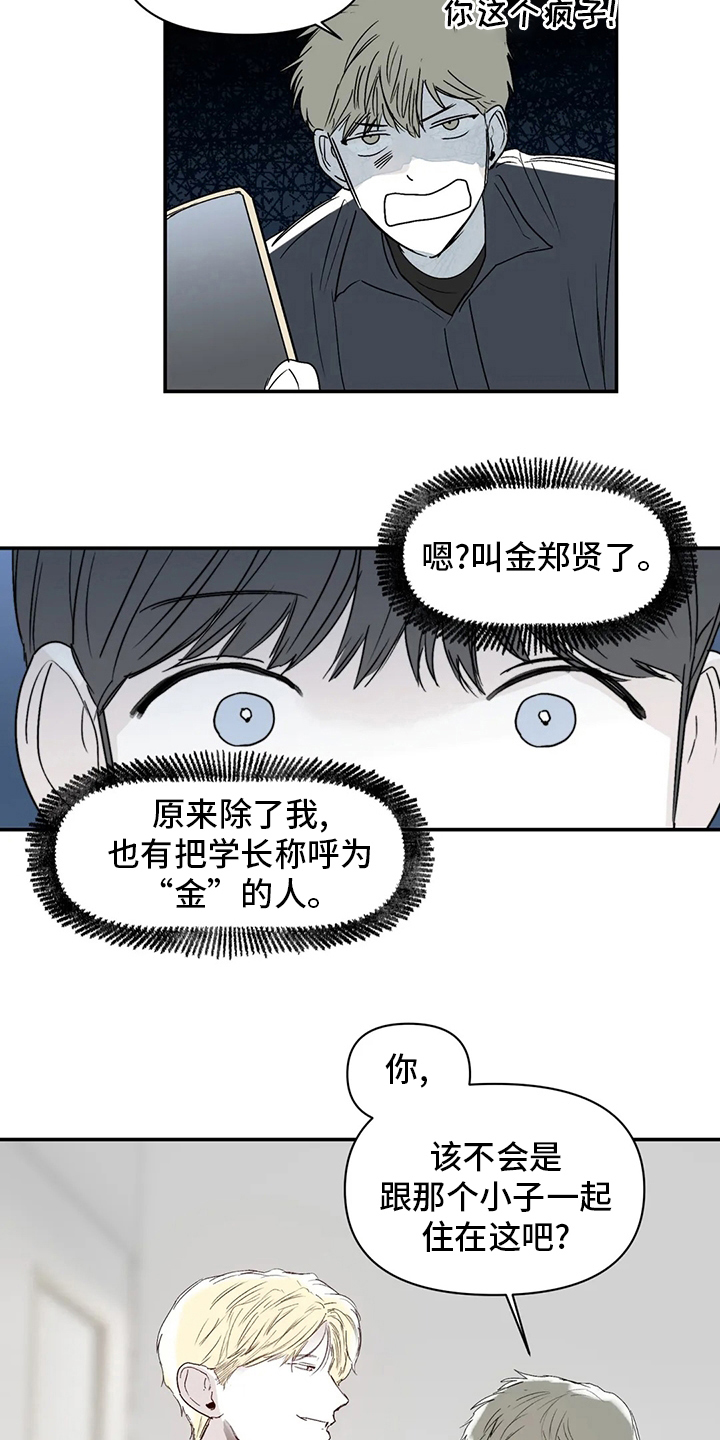 独特兴趣漫画,第27章：邻居大叔4图