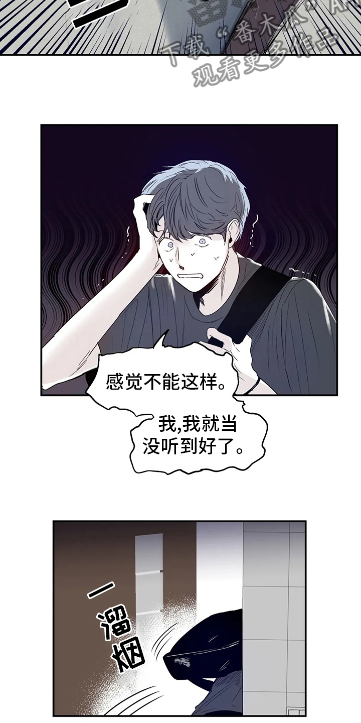 独特玩具漫画,第24章：那种人4图