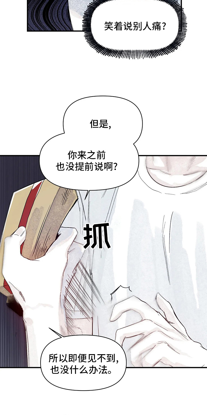 独特兴趣漫画,第33章：眼镜3图