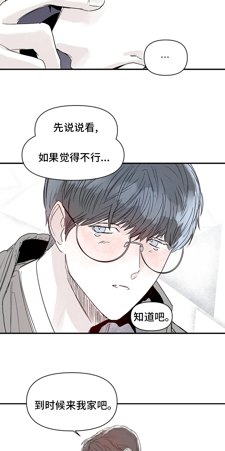 兴趣特点有漫画,第38章：还好有你5图