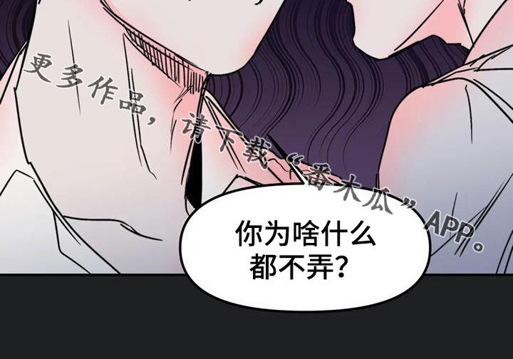 独特兴趣漫画,第57章：移民2图