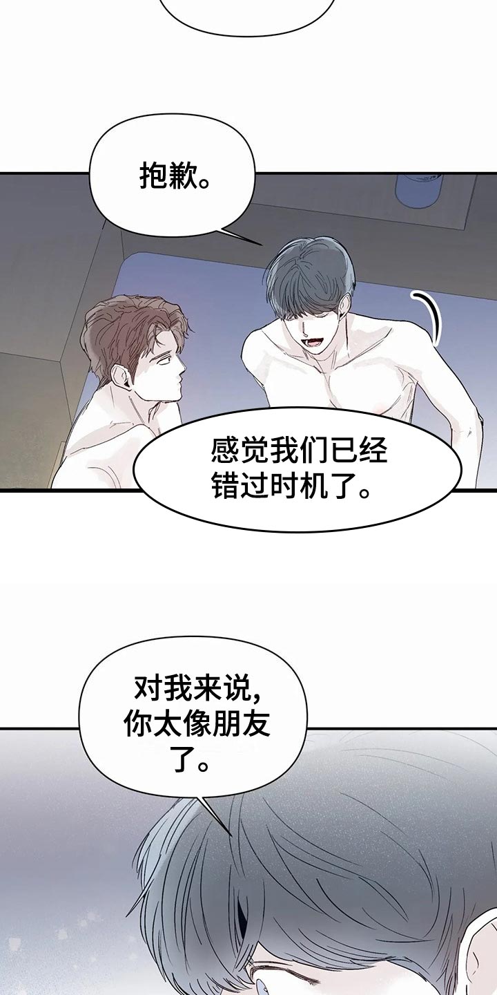独特漂亮衬衫漫画,第51章：拒绝3图