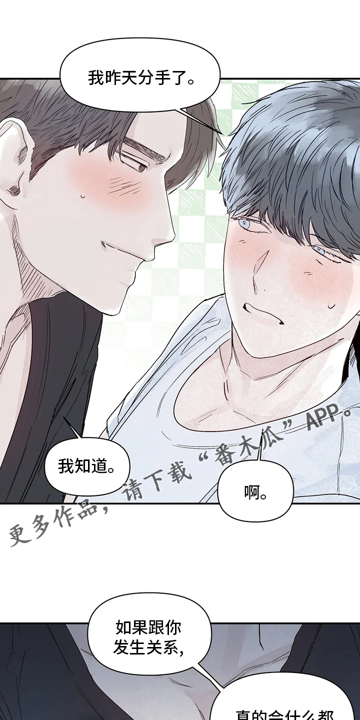 独特兴趣漫画,第41章：安慰1图