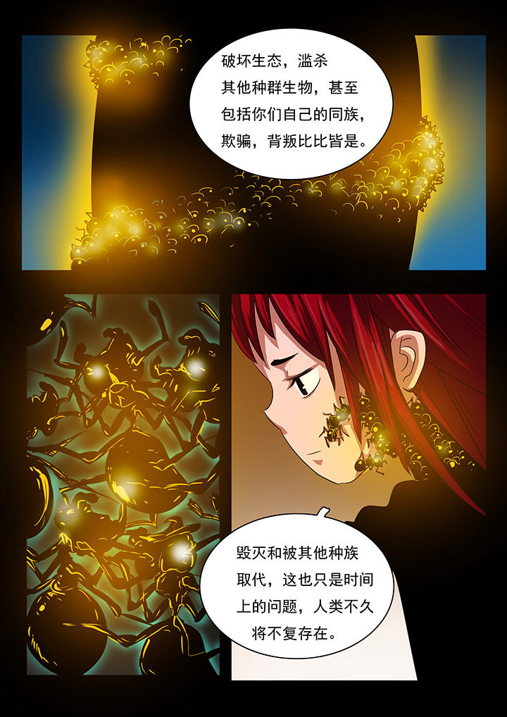 桃源村蚁人漫画,第23章：5图