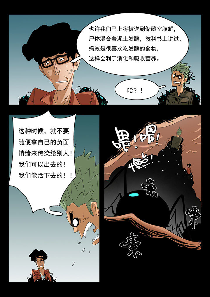 桃源村蚁人漫画,第21章：3图