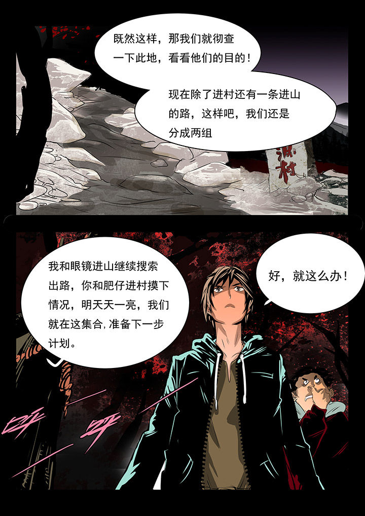 宜昌蚁人漫画,第6章：3图