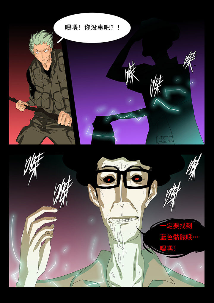 桃源村游戏攻略漫画,第9章：2图