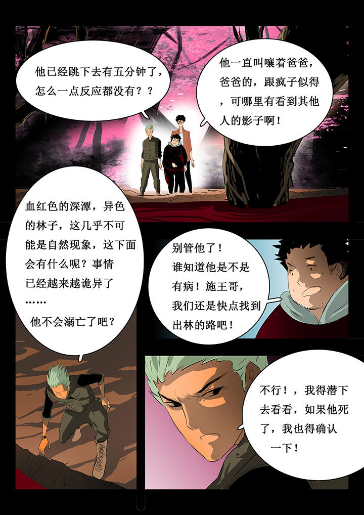 桃源县漫画,第5章：3图
