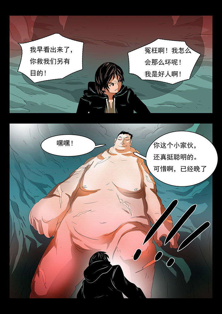 桃源居漫画,第10章：2图