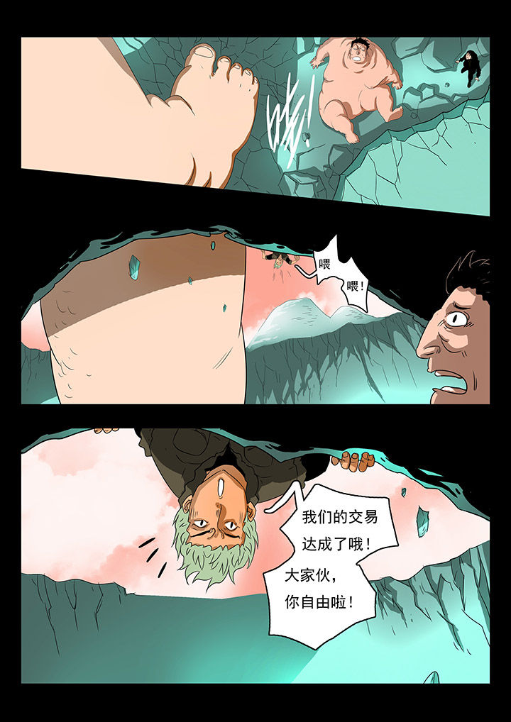 桃源村蚁人漫画,第14章：1图