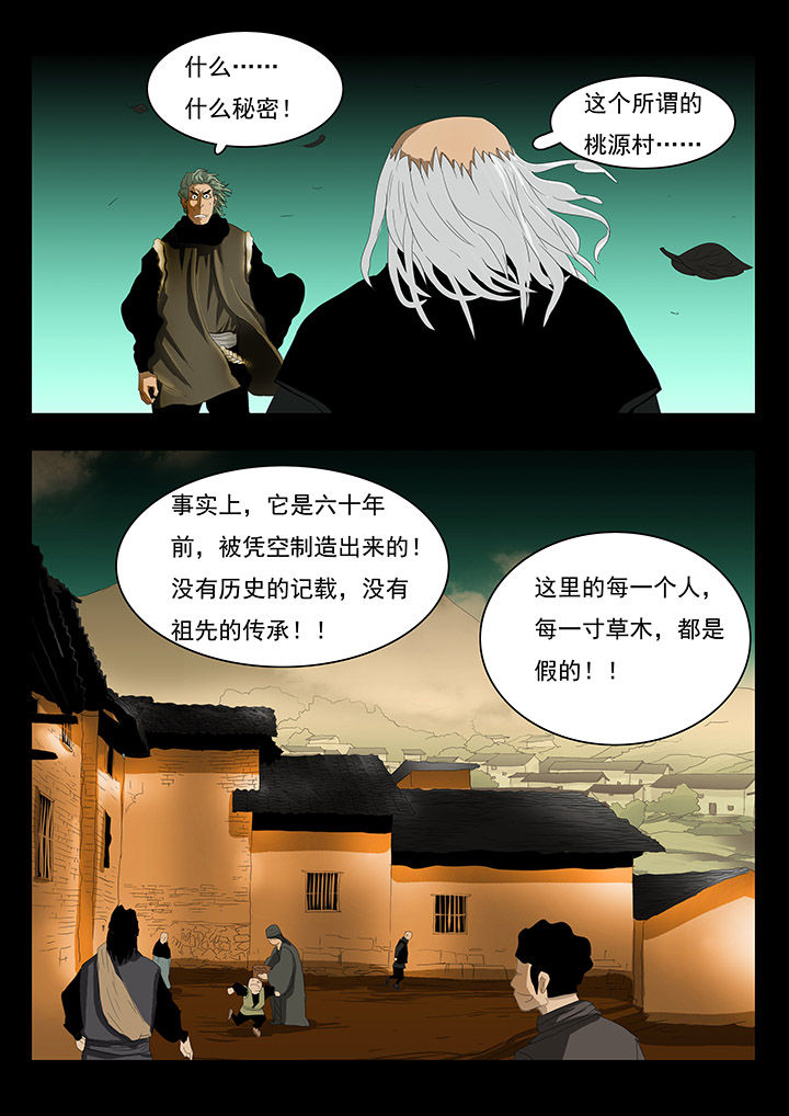 桃源村蚁人漫画,第12章：5图