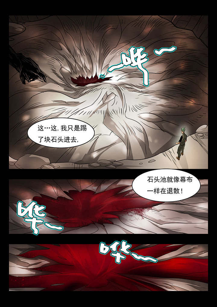 桃源居漫画,第30章：4图