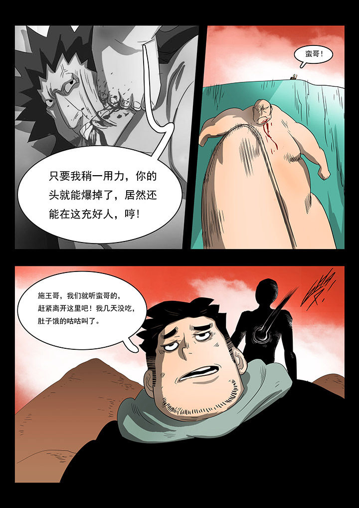 桃源居漫画,第16章：2图
