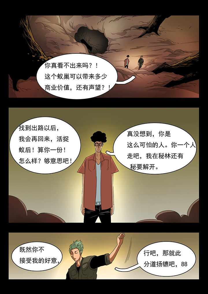桃源村蚁人漫画,第27章：2图