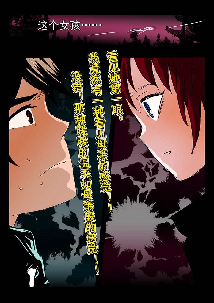 桃源居漫画,第8章：3图