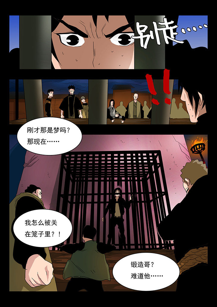 桃源村蚁人漫画,第20章：5图