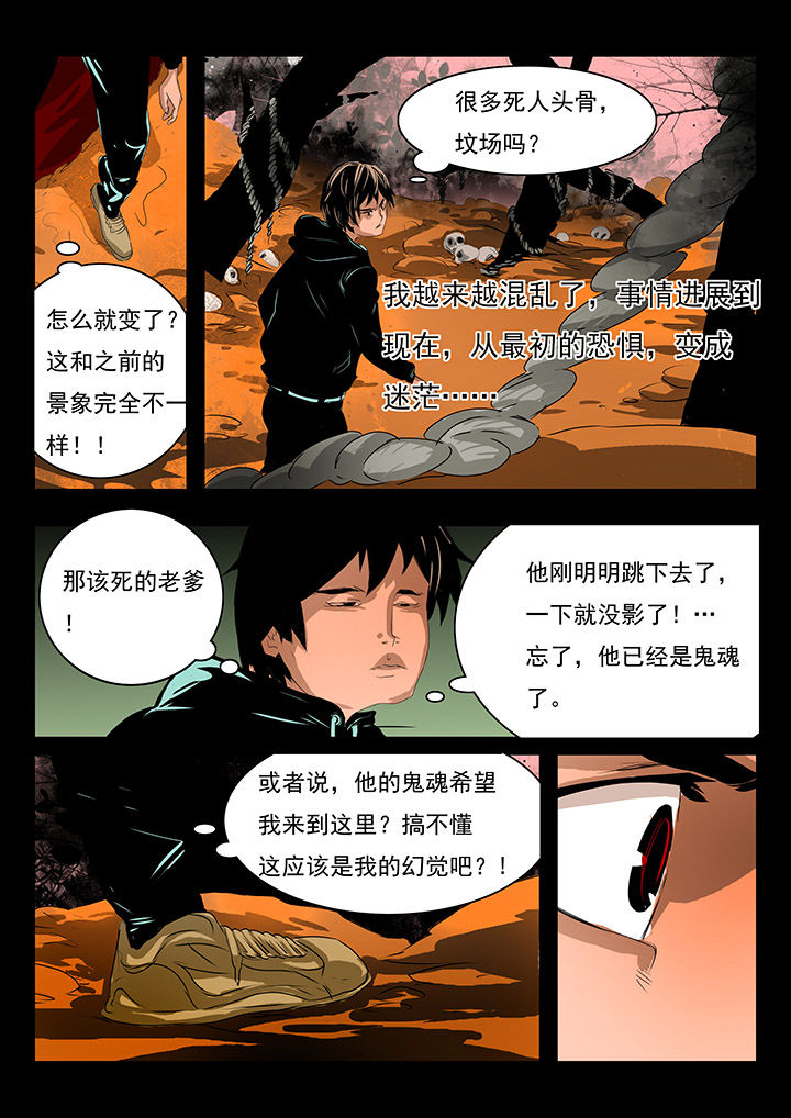 宜昌蚁人漫画,第6章：3图