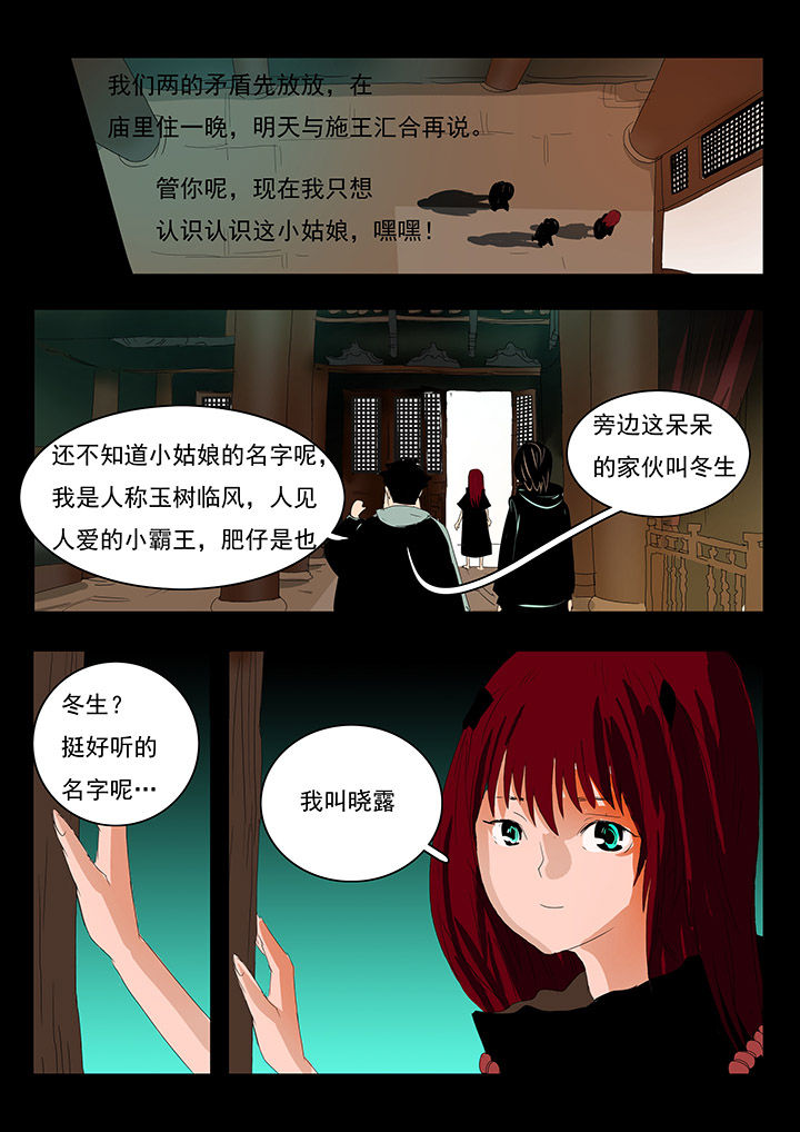 桃源村游戏攻略漫画,第9章：3图