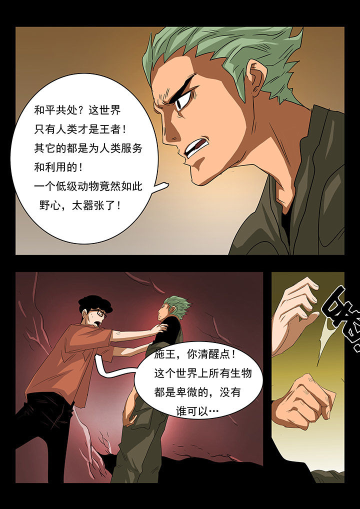 桃源村蚁人漫画,第27章：1图