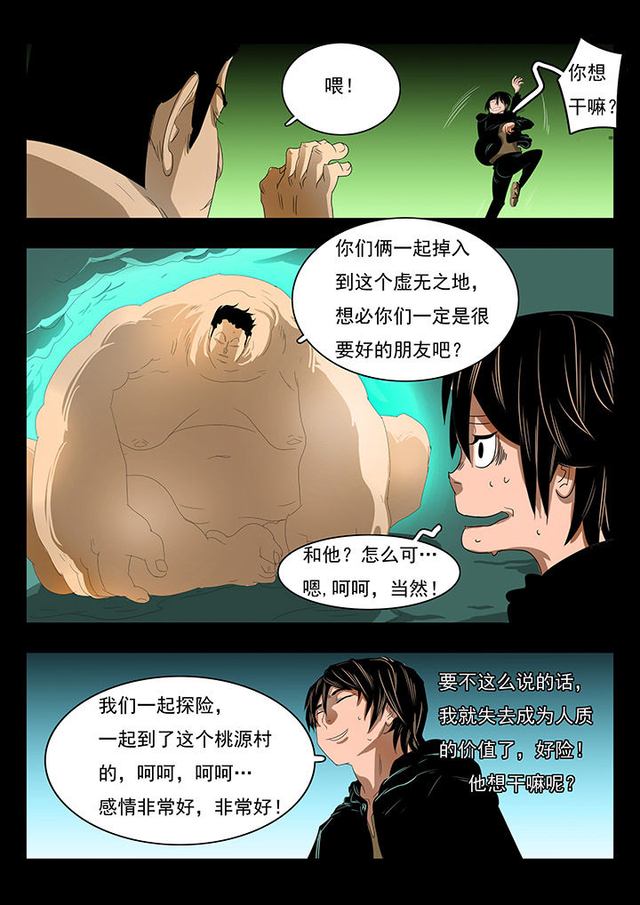 桃源村三期法拍房漫画,第13章：2图