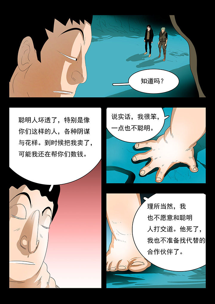 桃源村蚁人漫画,第12章：1图