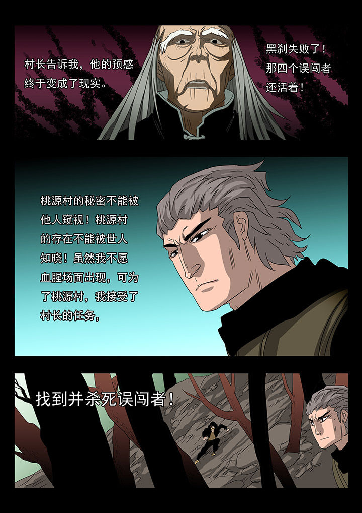 桃源小县令漫画,第18章：3图