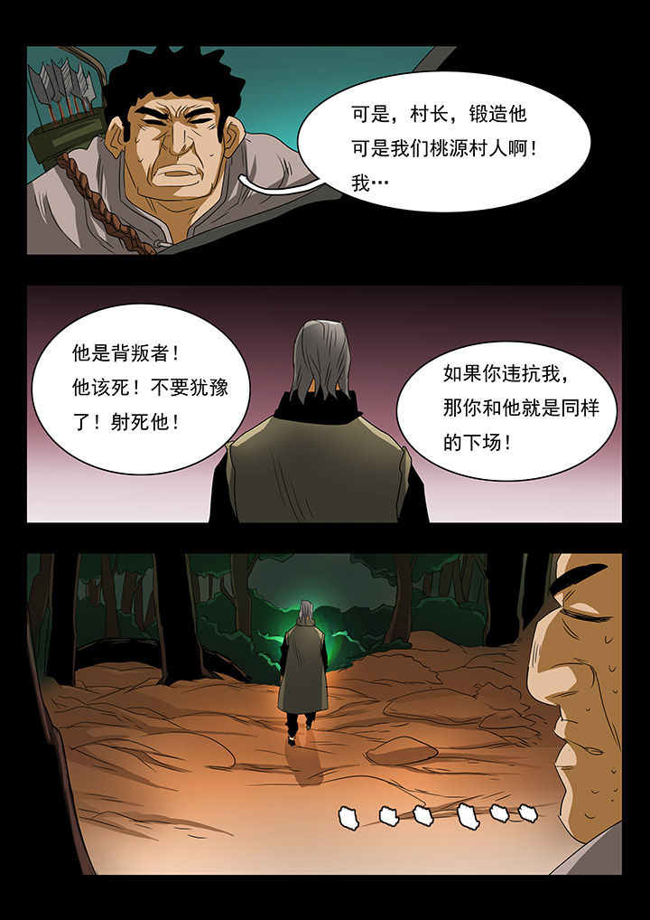 桃源村蚁人漫画,第26章：4图